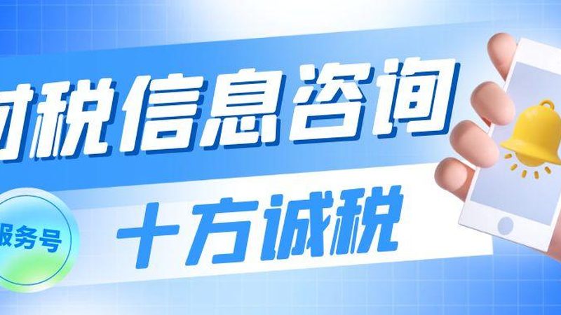 中小企业如何选择代理记账公司？十大排名背后的考量因素